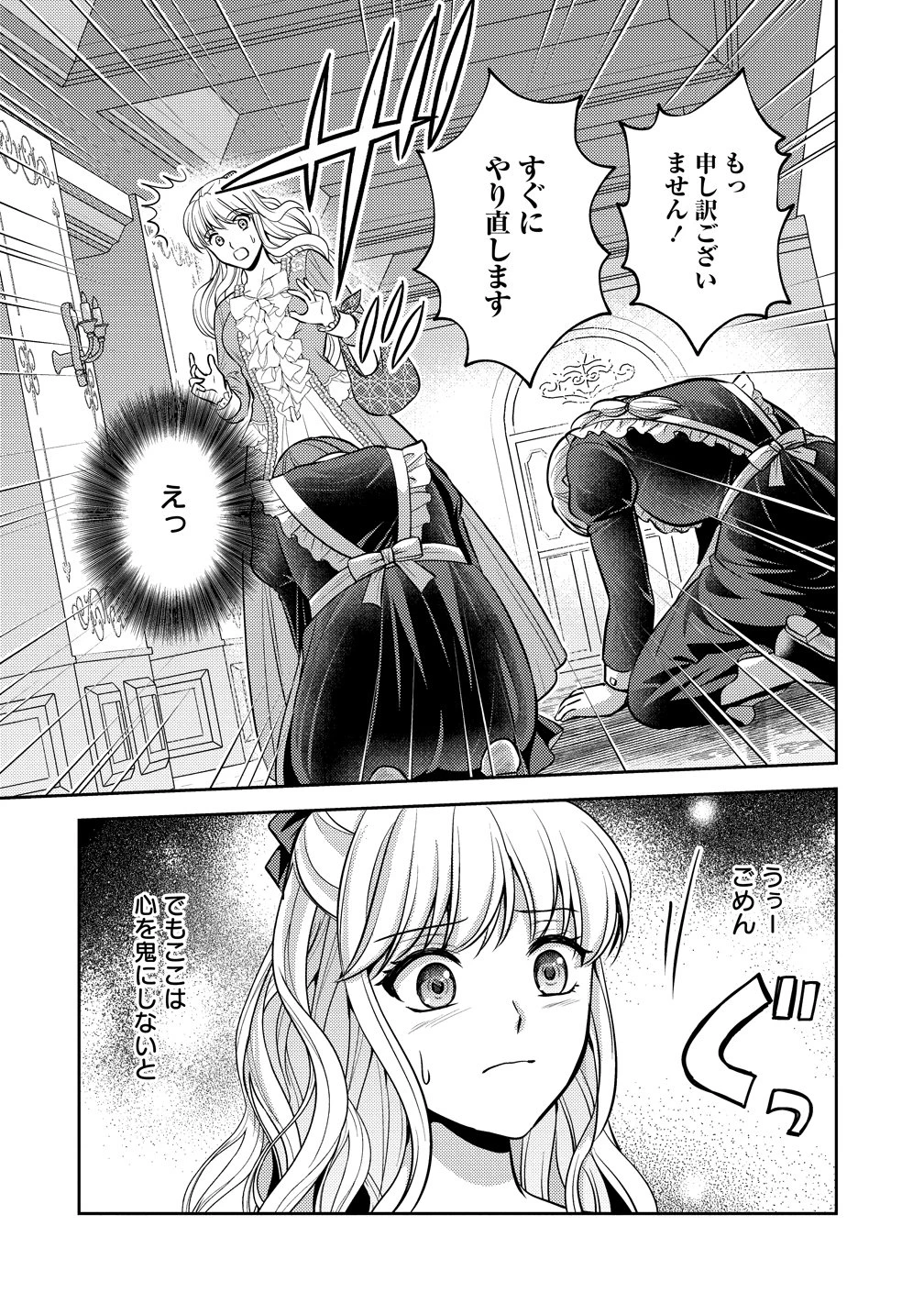 破滅ルートを目指し、完璧な悪役令嬢になってみせますっ!～推しのため当て馬をやり遂げたいのに、無愛想な護衛騎士様がやたらと絡んできます～ 第3話 - 2