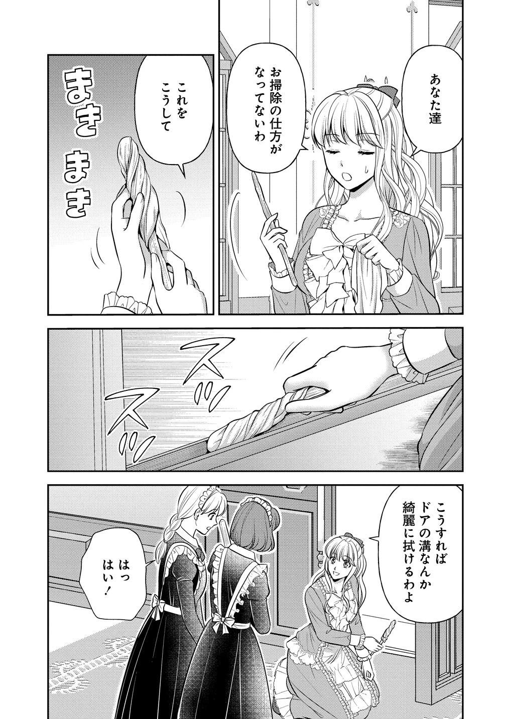 破滅ルートを目指し、完璧な悪役令嬢になってみせますっ!～推しのため当て馬をやり遂げたいのに、無愛想な護衛騎士様がやたらと絡んできます～ 第3話 - 3