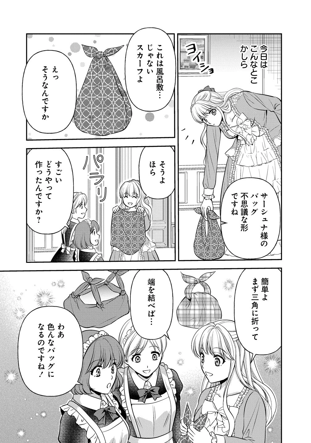 破滅ルートを目指し、完璧な悪役令嬢になってみせますっ!～推しのため当て馬をやり遂げたいのに、無愛想な護衛騎士様がやたらと絡んできます～ 第3話 - 6