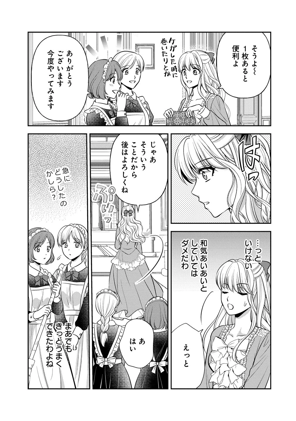 破滅ルートを目指し、完璧な悪役令嬢になってみせますっ!～推しのため当て馬をやり遂げたいのに、無愛想な護衛騎士様がやたらと絡んできます～ 第3話 - 7