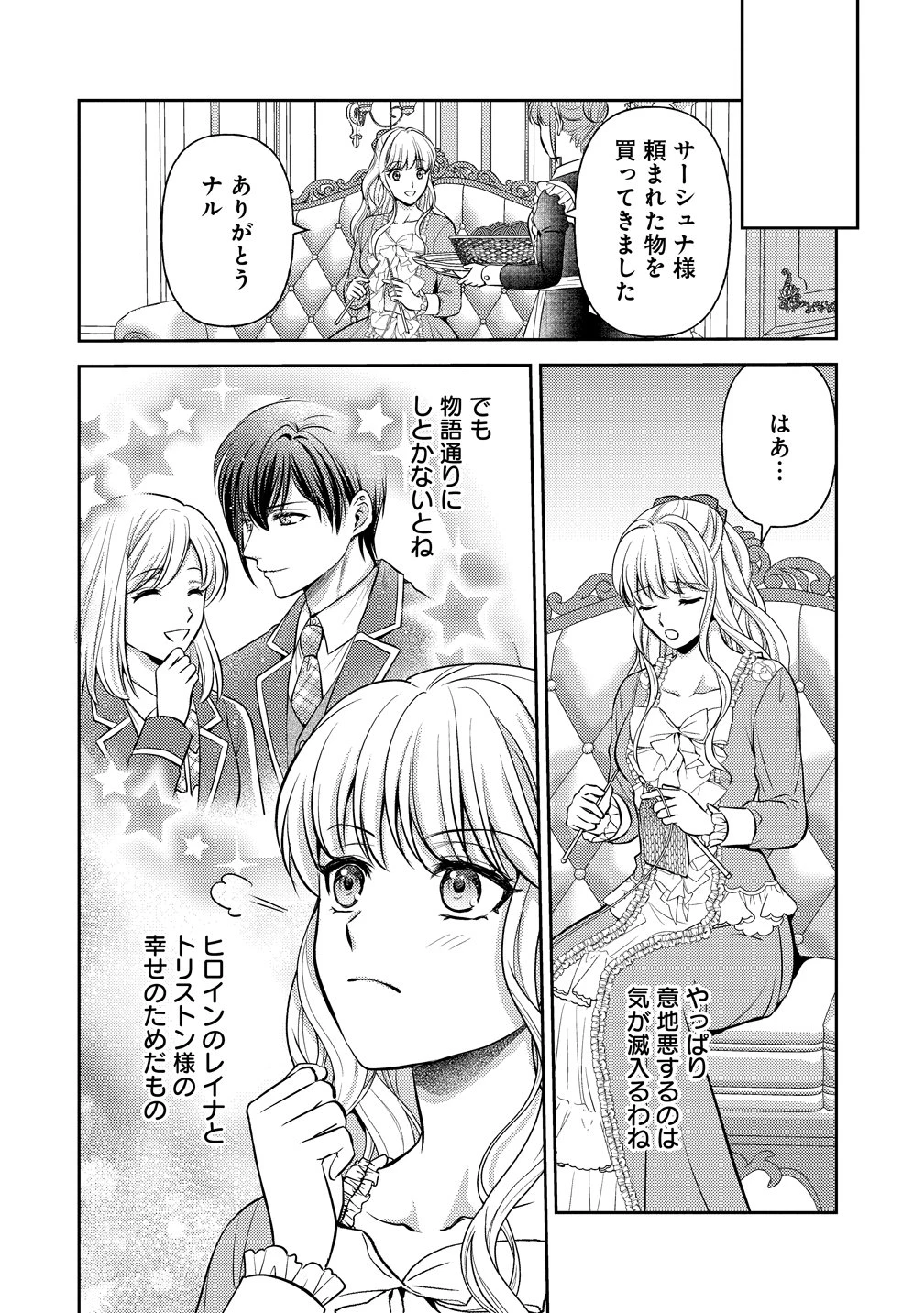 破滅ルートを目指し、完璧な悪役令嬢になってみせますっ!～推しのため当て馬をやり遂げたいのに、無愛想な護衛騎士様がやたらと絡んできます～ 第3話 - 8