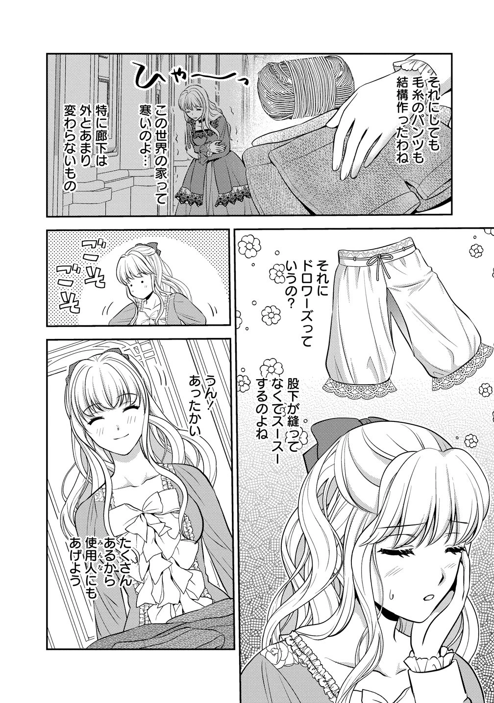 破滅ルートを目指し、完璧な悪役令嬢になってみせますっ!～推しのため当て馬をやり遂げたいのに、無愛想な護衛騎士様がやたらと絡んできます～ 第3話 - 9