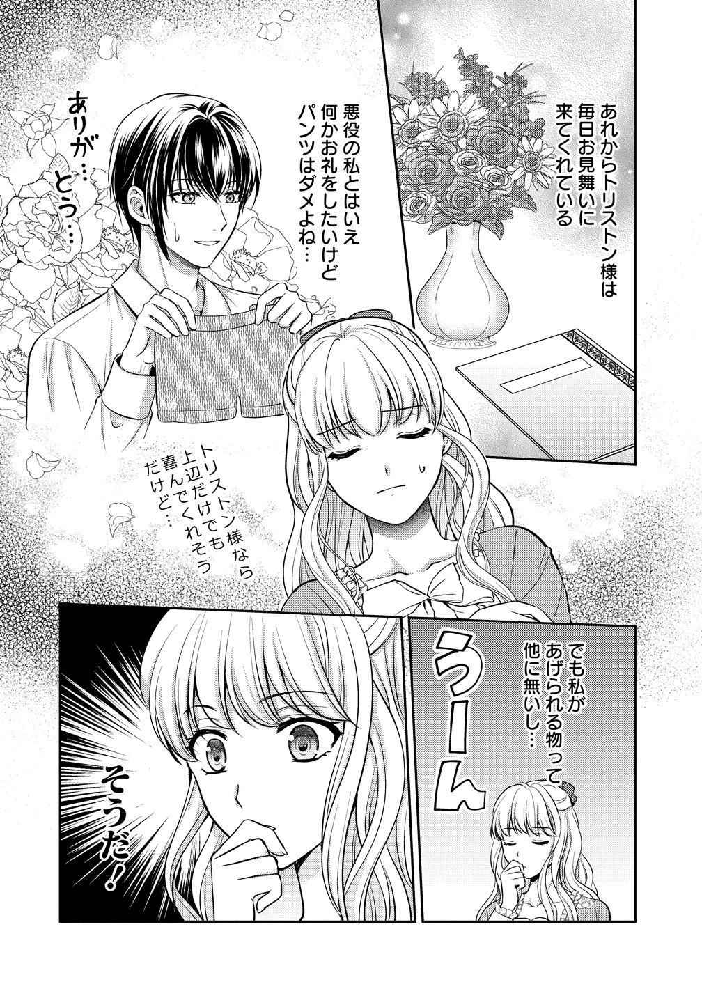 破滅ルートを目指し、完璧な悪役令嬢になってみせますっ!～推しのため当て馬をやり遂げたいのに、無愛想な護衛騎士様がやたらと絡んできます～ 第3話 - 10