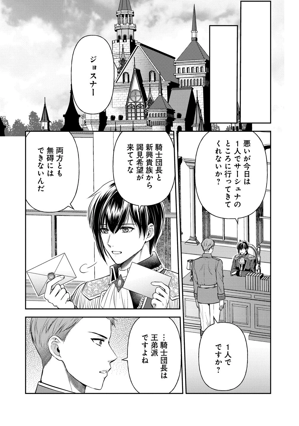 破滅ルートを目指し、完璧な悪役令嬢になってみせますっ!～推しのため当て馬をやり遂げたいのに、無愛想な護衛騎士様がやたらと絡んできます～ 第3話 - 12