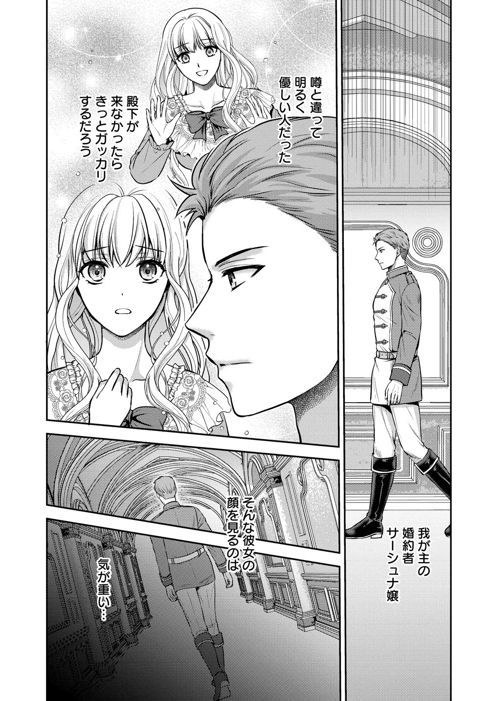 破滅ルートを目指し、完璧な悪役令嬢になってみせますっ!～推しのため当て馬をやり遂げたいのに、無愛想な護衛騎士様がやたらと絡んできます～ 第3話 - 15