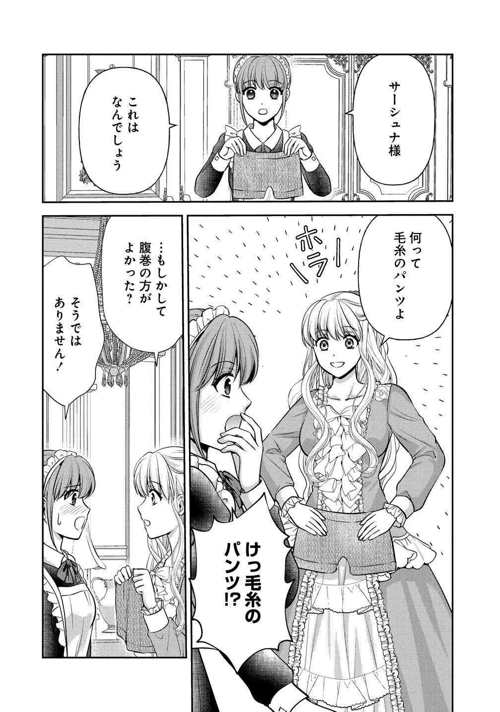 破滅ルートを目指し、完璧な悪役令嬢になってみせますっ!～推しのため当て馬をやり遂げたいのに、無愛想な護衛騎士様がやたらと絡んできます～ 第3話 - 16