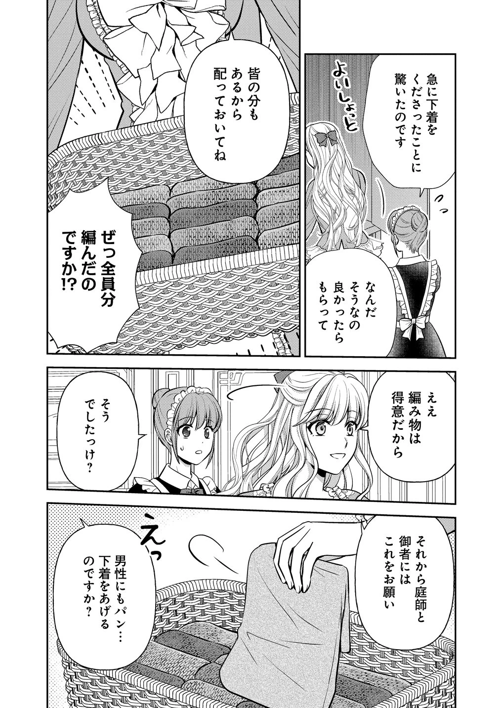 破滅ルートを目指し、完璧な悪役令嬢になってみせますっ!～推しのため当て馬をやり遂げたいのに、無愛想な護衛騎士様がやたらと絡んできます～ 第3話 - 17