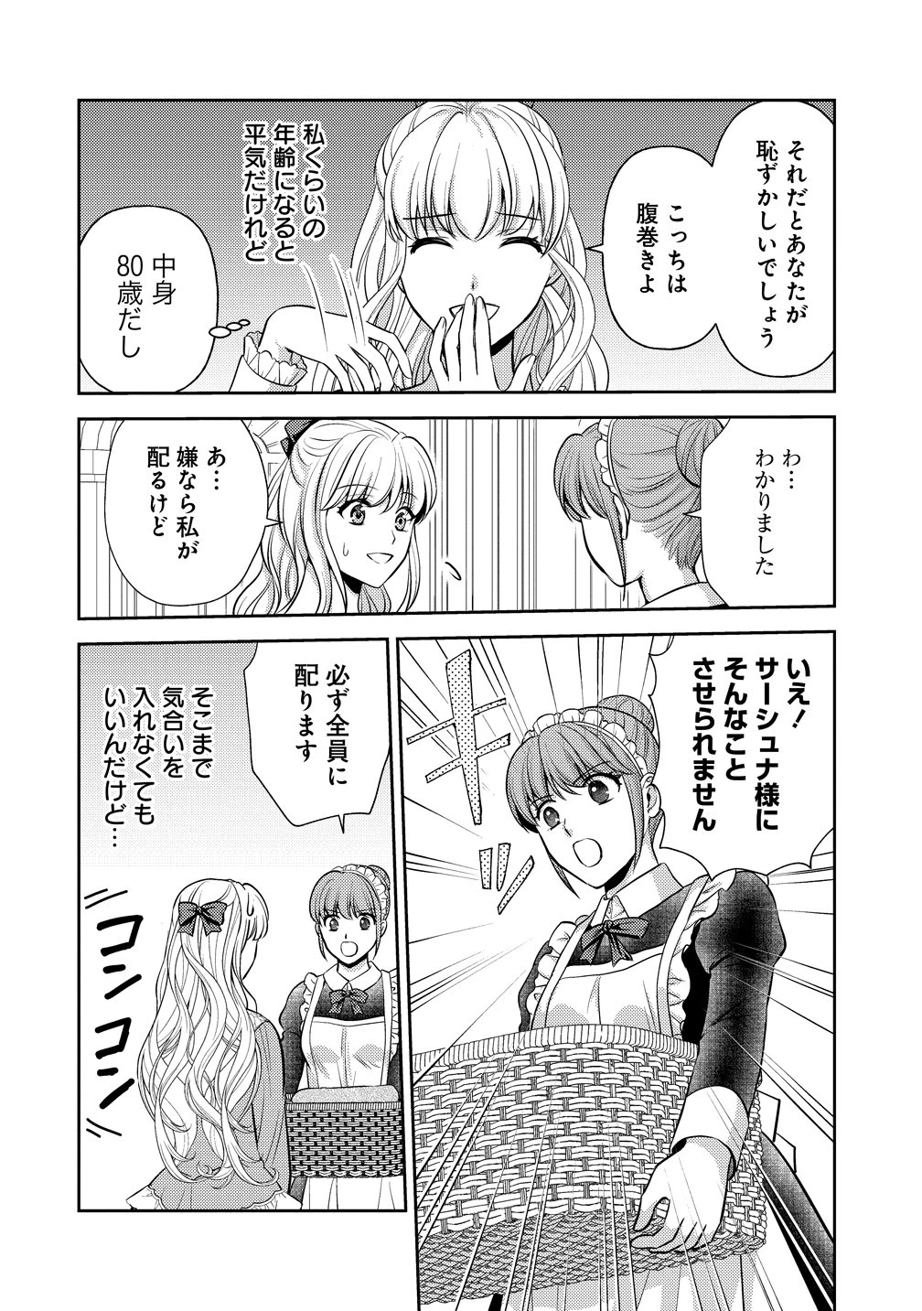 破滅ルートを目指し、完璧な悪役令嬢になってみせますっ!～推しのため当て馬をやり遂げたいのに、無愛想な護衛騎士様がやたらと絡んできます～ 第3話 - 18