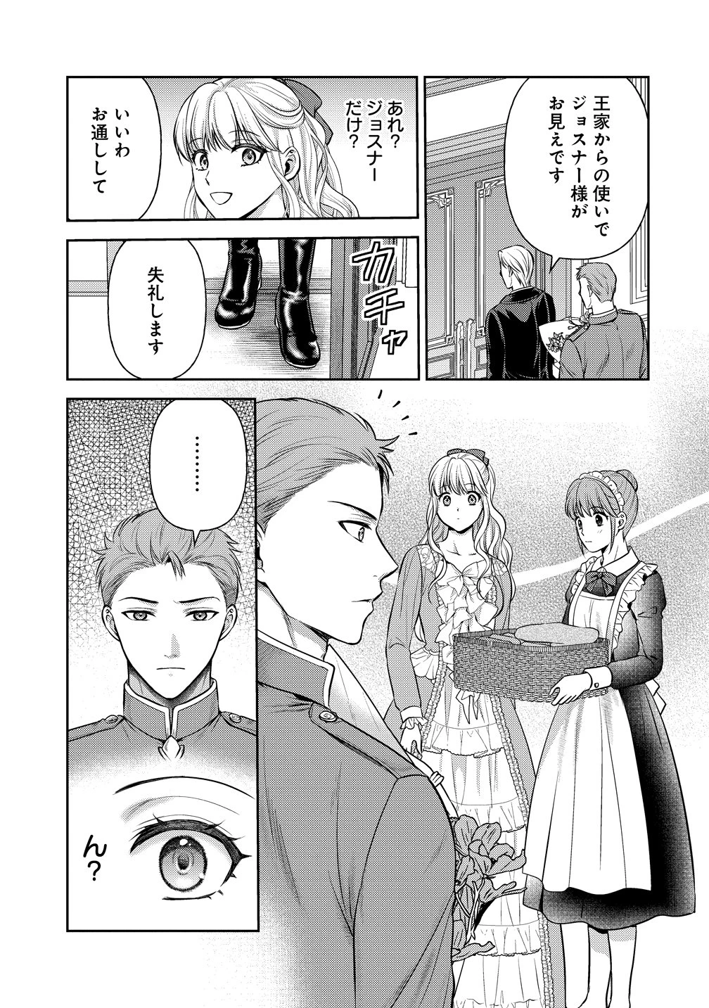 破滅ルートを目指し、完璧な悪役令嬢になってみせますっ!～推しのため当て馬をやり遂げたいのに、無愛想な護衛騎士様がやたらと絡んできます～ 第3話 - 19