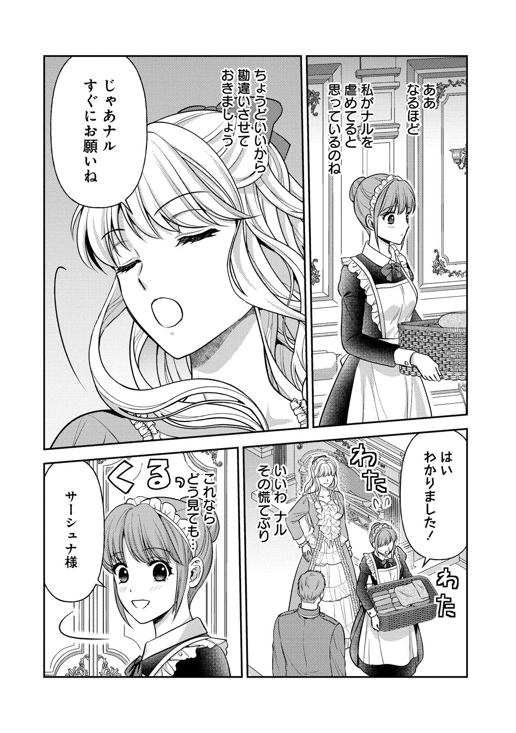 破滅ルートを目指し、完璧な悪役令嬢になってみせますっ!～推しのため当て馬をやり遂げたいのに、無愛想な護衛騎士様がやたらと絡んできます～ 第3話 - 20