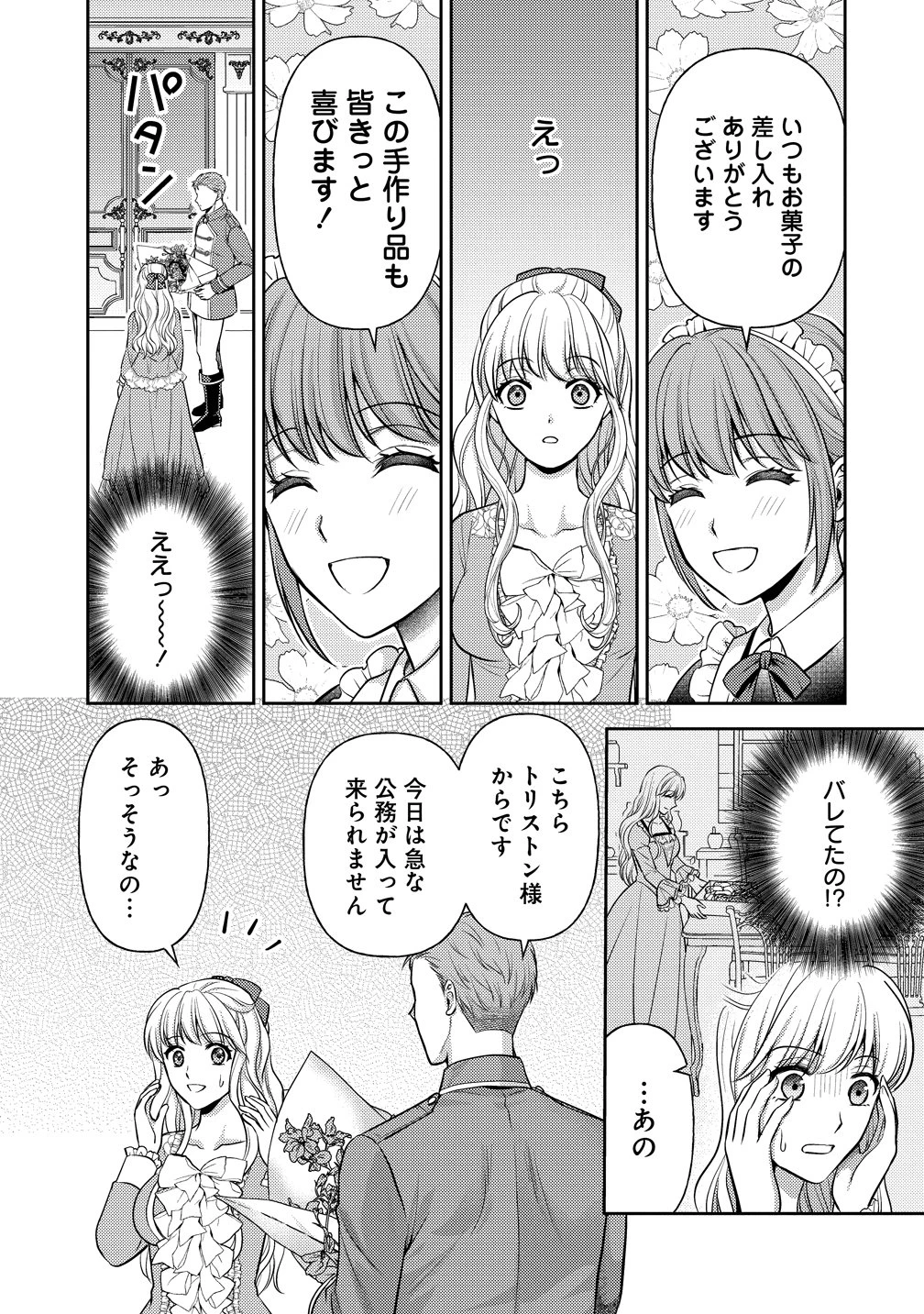 破滅ルートを目指し、完璧な悪役令嬢になってみせますっ!～推しのため当て馬をやり遂げたいのに、無愛想な護衛騎士様がやたらと絡んできます～ 第3話 - 21