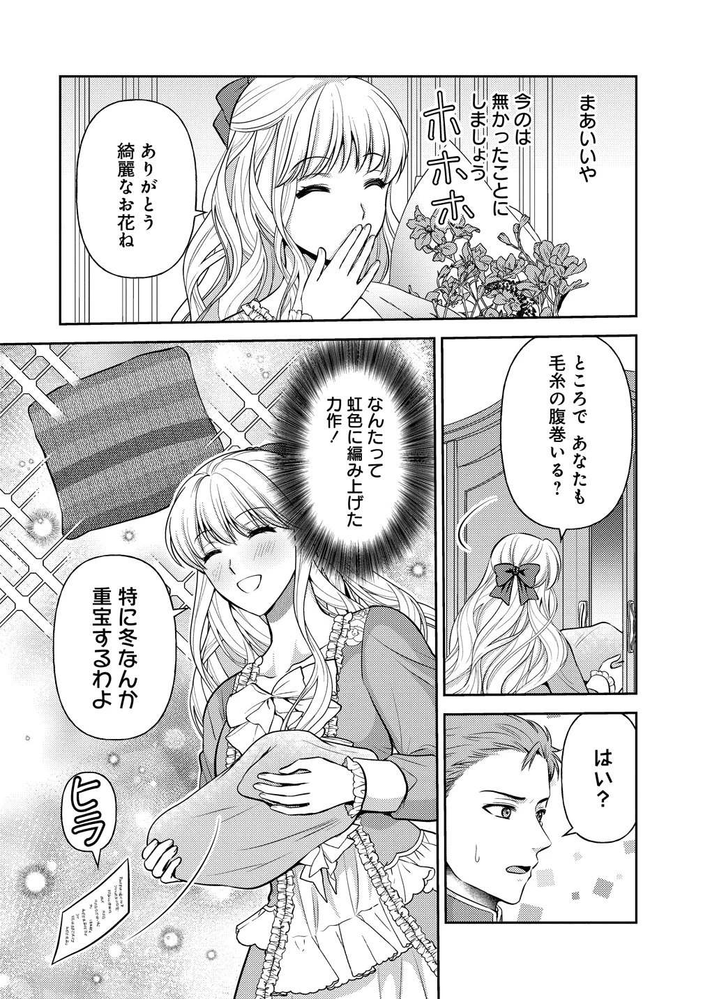 破滅ルートを目指し、完璧な悪役令嬢になってみせますっ!～推しのため当て馬をやり遂げたいのに、無愛想な護衛騎士様がやたらと絡んできます～ 第3話 - 22