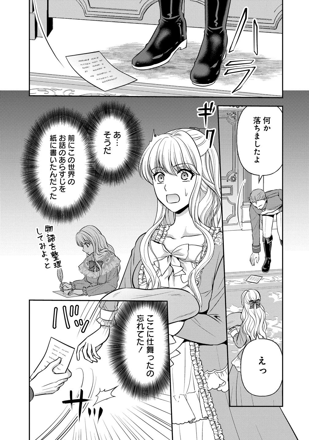 破滅ルートを目指し、完璧な悪役令嬢になってみせますっ!～推しのため当て馬をやり遂げたいのに、無愛想な護衛騎士様がやたらと絡んできます～ 第3話 - 23