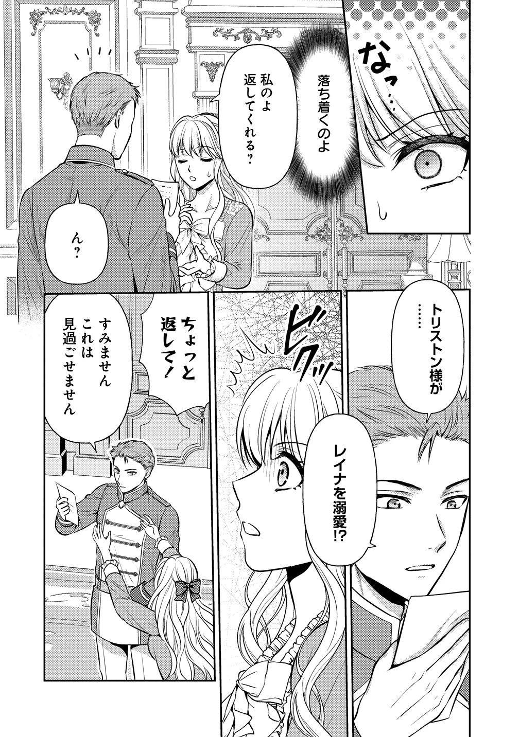 破滅ルートを目指し、完璧な悪役令嬢になってみせますっ!～推しのため当て馬をやり遂げたいのに、無愛想な護衛騎士様がやたらと絡んできます～ 第3話 - 24