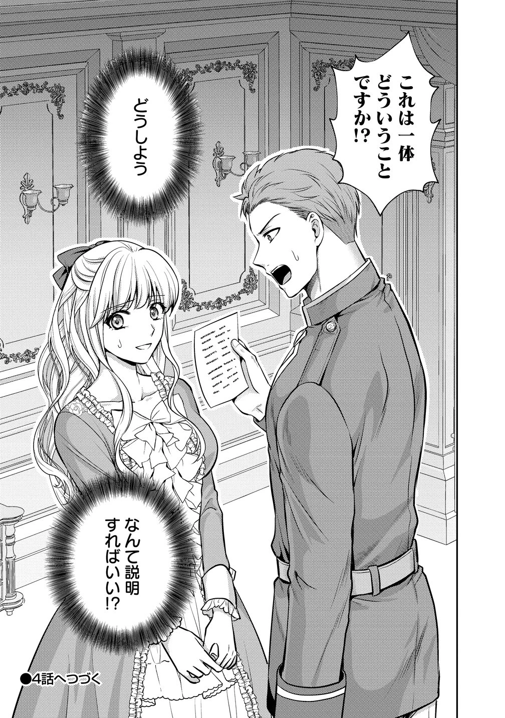 破滅ルートを目指し、完璧な悪役令嬢になってみせますっ!～推しのため当て馬をやり遂げたいのに、無愛想な護衛騎士様がやたらと絡んできます～ 第3話 - 26