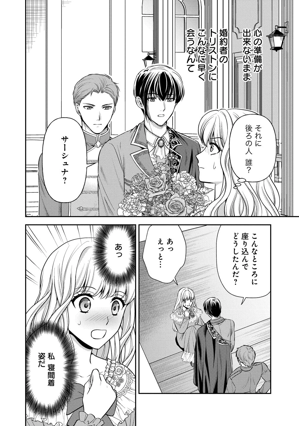 破滅ルートを目指し、完璧な悪役令嬢になってみせますっ!～推しのため当て馬をやり遂げたいのに、無愛想な護衛騎士様がやたらと絡んできます～ 第2話 - 2