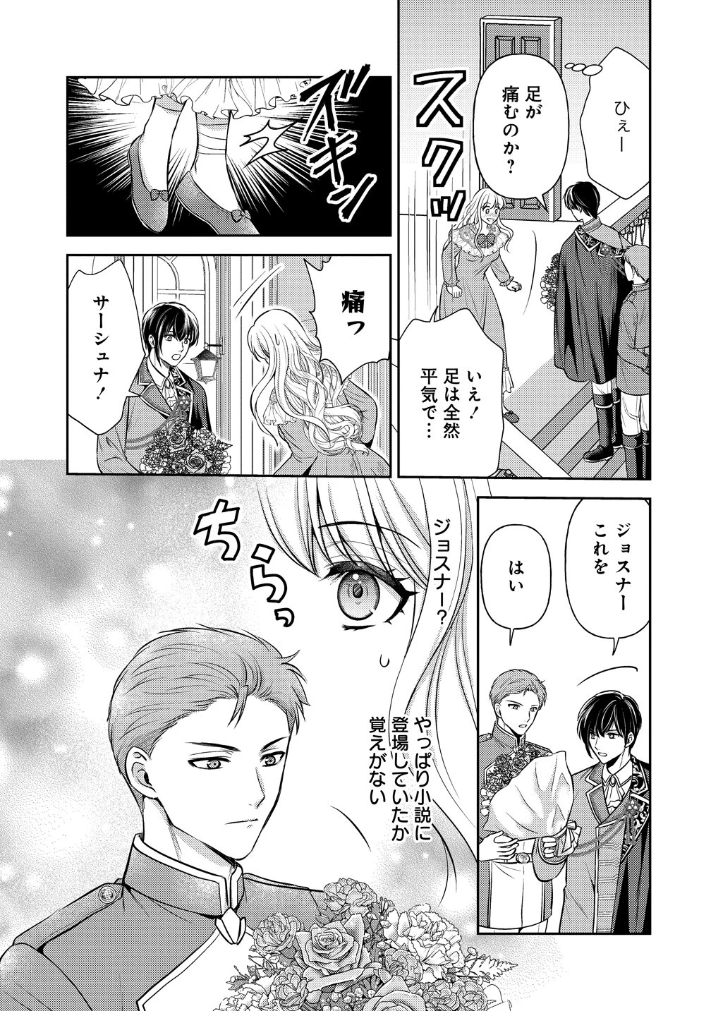 破滅ルートを目指し、完璧な悪役令嬢になってみせますっ!～推しのため当て馬をやり遂げたいのに、無愛想な護衛騎士様がやたらと絡んできます～ 第2話 - 3