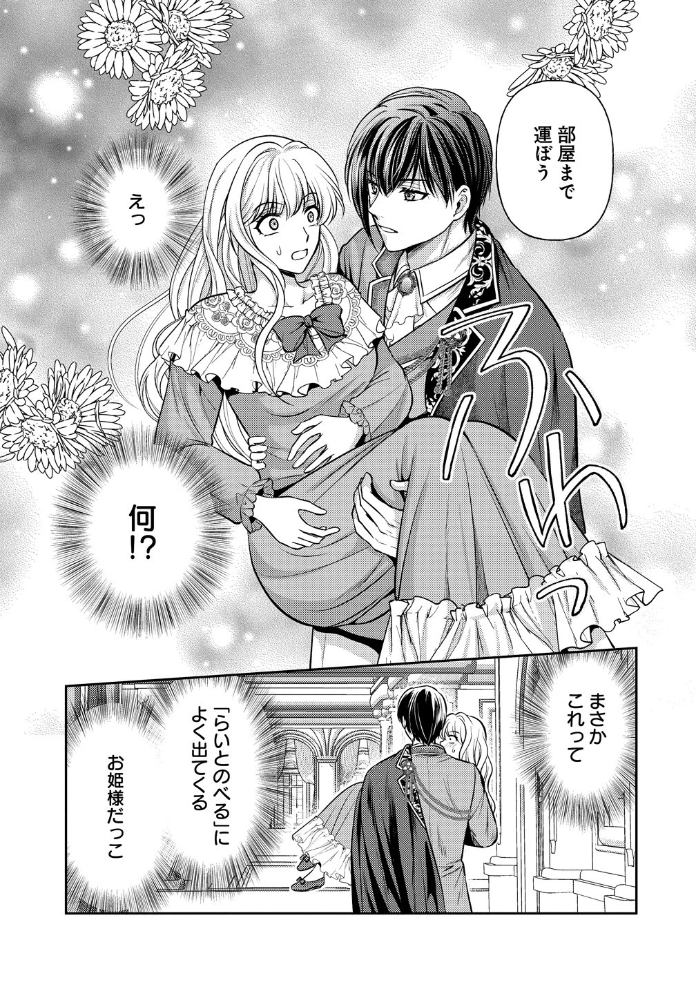 破滅ルートを目指し、完璧な悪役令嬢になってみせますっ!～推しのため当て馬をやり遂げたいのに、無愛想な護衛騎士様がやたらと絡んできます～ 第2話 - 5