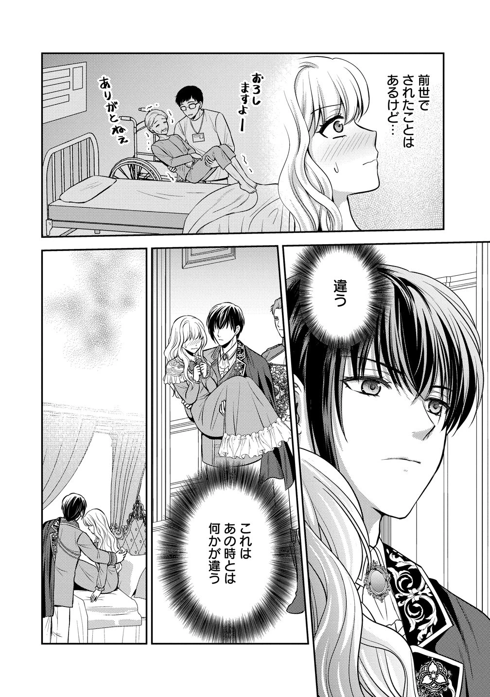 破滅ルートを目指し、完璧な悪役令嬢になってみせますっ!～推しのため当て馬をやり遂げたいのに、無愛想な護衛騎士様がやたらと絡んできます～ 第2話 - 6