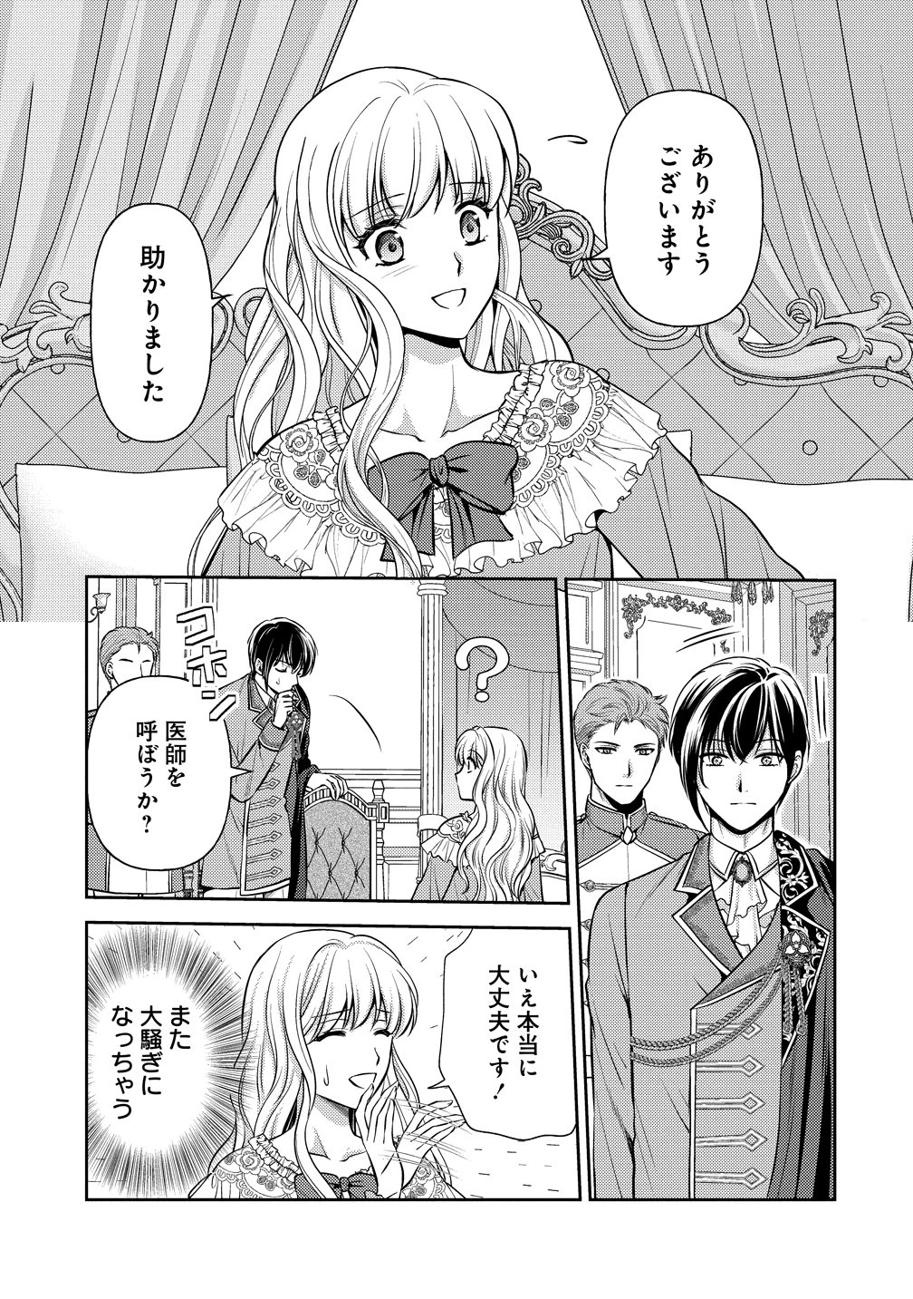 破滅ルートを目指し、完璧な悪役令嬢になってみせますっ!～推しのため当て馬をやり遂げたいのに、無愛想な護衛騎士様がやたらと絡んできます～ 第2話 - 7