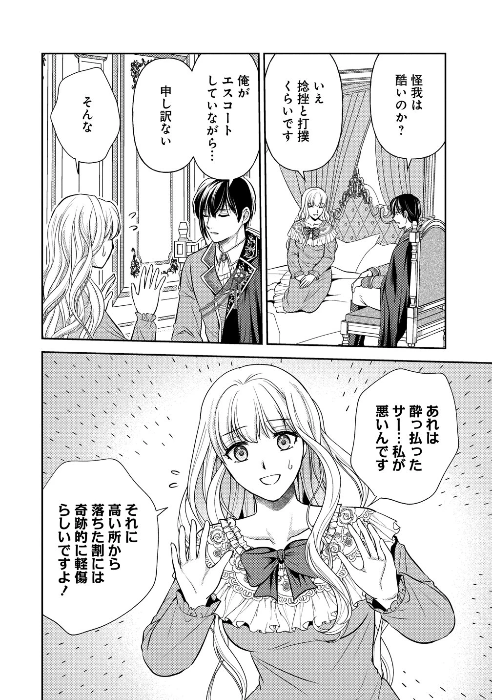 破滅ルートを目指し、完璧な悪役令嬢になってみせますっ!～推しのため当て馬をやり遂げたいのに、無愛想な護衛騎士様がやたらと絡んできます～ 第2話 - 8