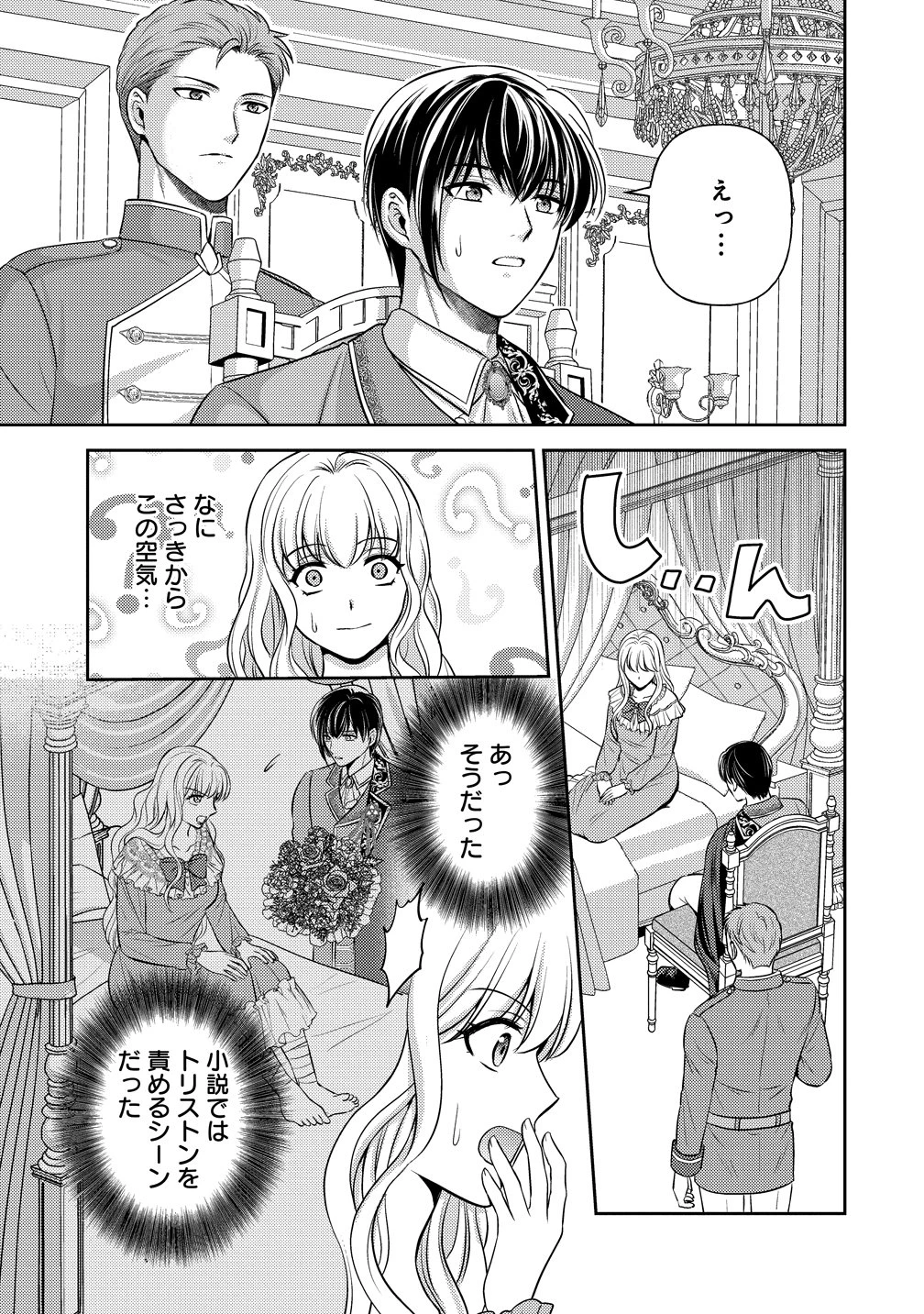 破滅ルートを目指し、完璧な悪役令嬢になってみせますっ!～推しのため当て馬をやり遂げたいのに、無愛想な護衛騎士様がやたらと絡んできます～ 第2話 - 9