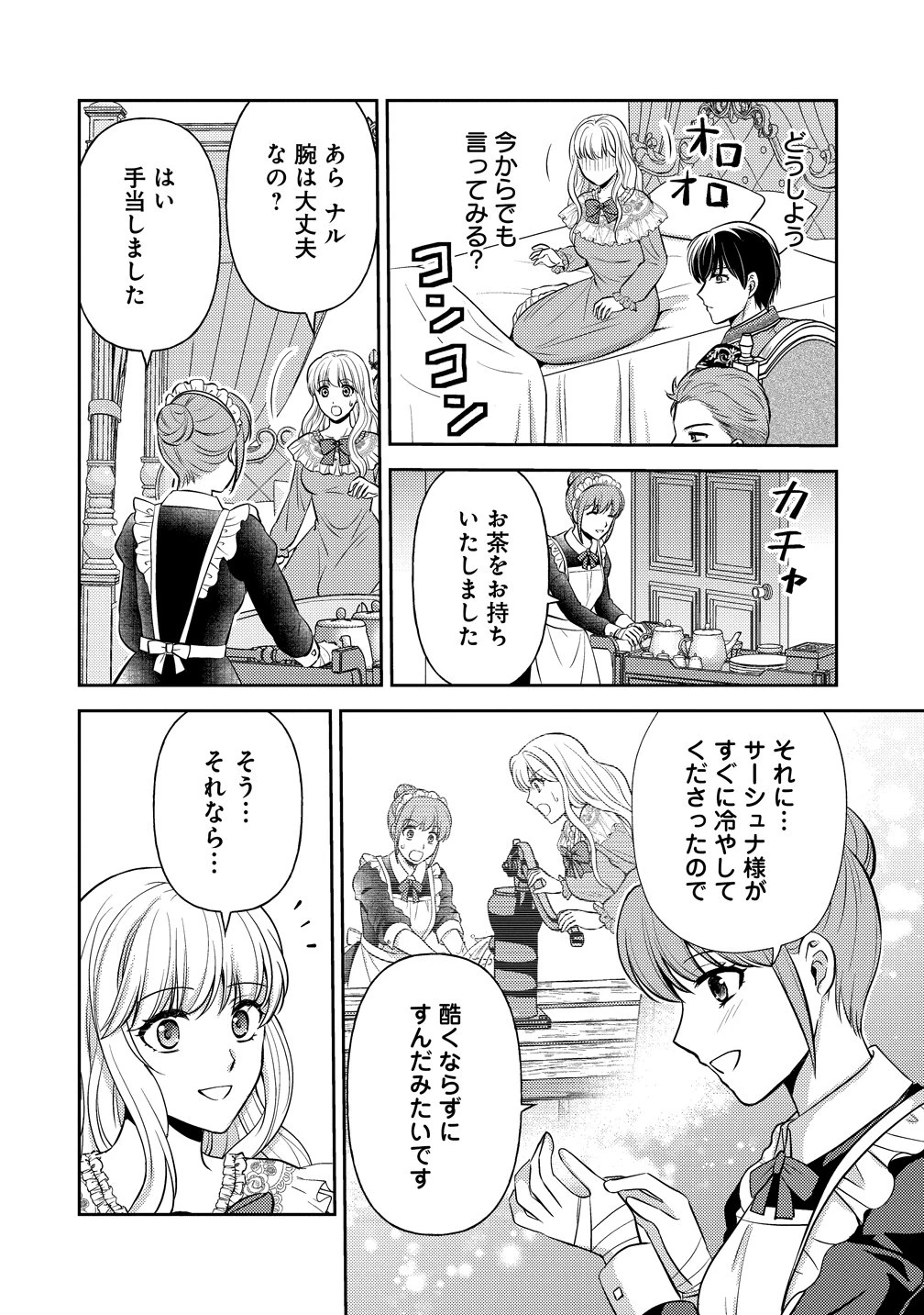 破滅ルートを目指し、完璧な悪役令嬢になってみせますっ!～推しのため当て馬をやり遂げたいのに、無愛想な護衛騎士様がやたらと絡んできます～ 第2話 - 10