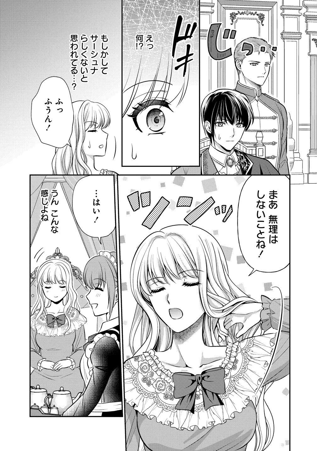 破滅ルートを目指し、完璧な悪役令嬢になってみせますっ!～推しのため当て馬をやり遂げたいのに、無愛想な護衛騎士様がやたらと絡んできます～ 第2話 - 11