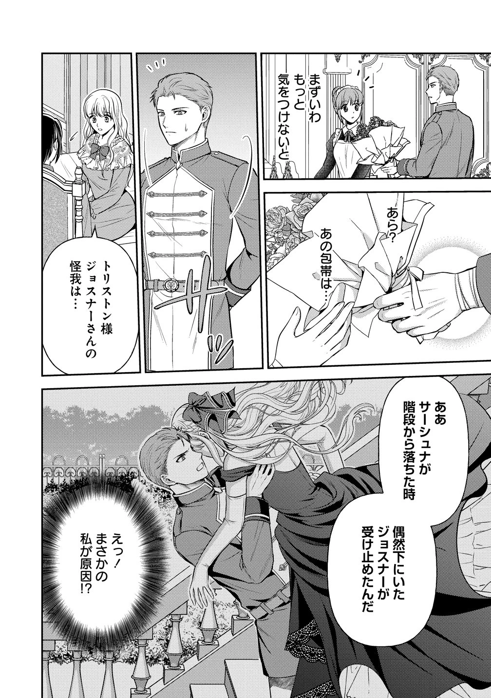 破滅ルートを目指し、完璧な悪役令嬢になってみせますっ!～推しのため当て馬をやり遂げたいのに、無愛想な護衛騎士様がやたらと絡んできます～ 第2話 - 12