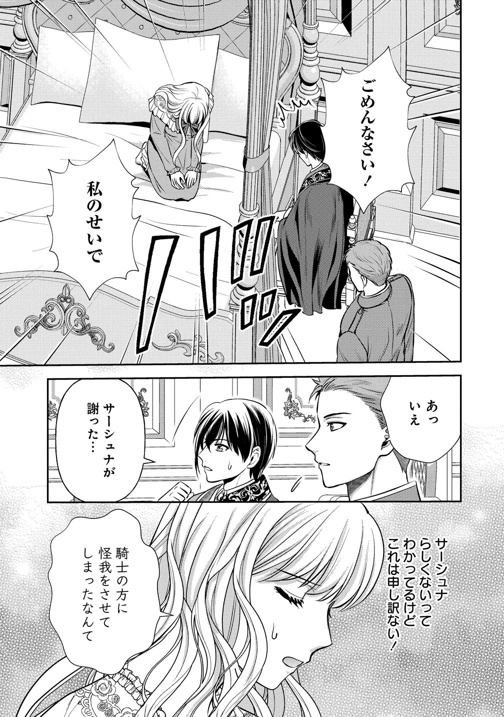 破滅ルートを目指し、完璧な悪役令嬢になってみせますっ!～推しのため当て馬をやり遂げたいのに、無愛想な護衛騎士様がやたらと絡んできます～ 第2話 - 13