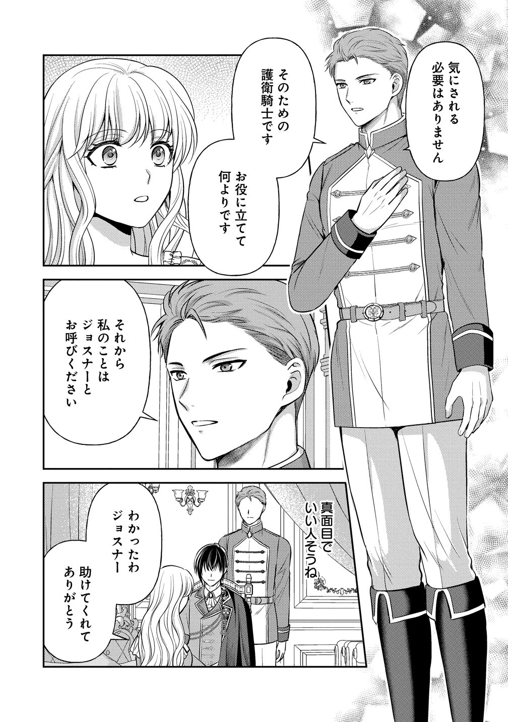 破滅ルートを目指し、完璧な悪役令嬢になってみせますっ!～推しのため当て馬をやり遂げたいのに、無愛想な護衛騎士様がやたらと絡んできます～ 第2話 - 14