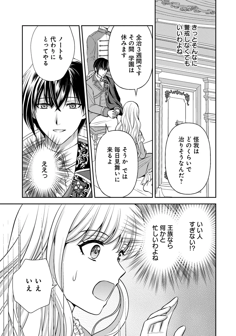 破滅ルートを目指し、完璧な悪役令嬢になってみせますっ!～推しのため当て馬をやり遂げたいのに、無愛想な護衛騎士様がやたらと絡んできます～ 第2話 - 15