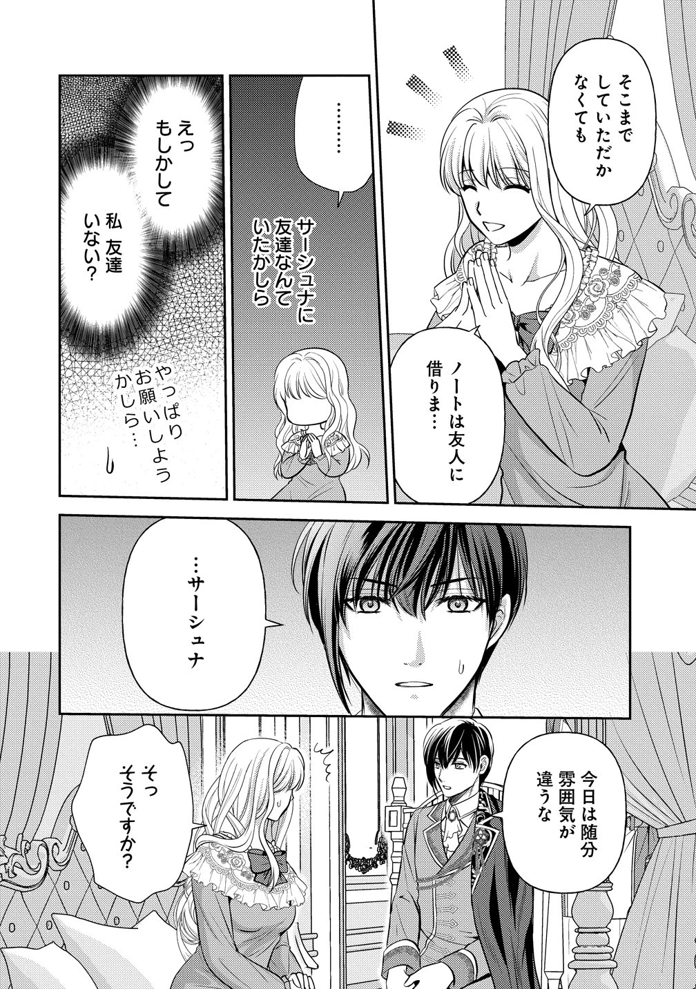 破滅ルートを目指し、完璧な悪役令嬢になってみせますっ!～推しのため当て馬をやり遂げたいのに、無愛想な護衛騎士様がやたらと絡んできます～ 第2話 - 16