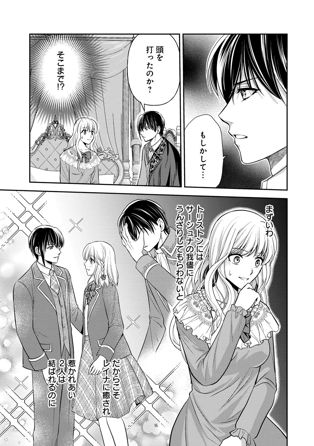 破滅ルートを目指し、完璧な悪役令嬢になってみせますっ!～推しのため当て馬をやり遂げたいのに、無愛想な護衛騎士様がやたらと絡んできます～ 第2話 - 17