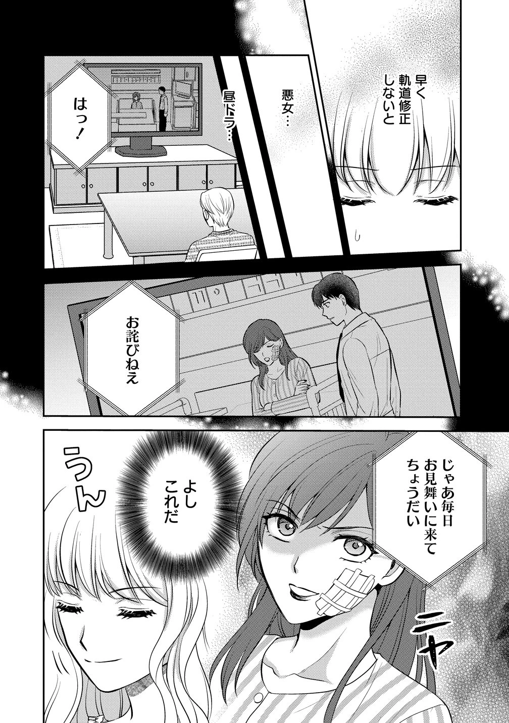 破滅ルートを目指し、完璧な悪役令嬢になってみせますっ!～推しのため当て馬をやり遂げたいのに、無愛想な護衛騎士様がやたらと絡んできます～ 第2話 - 18