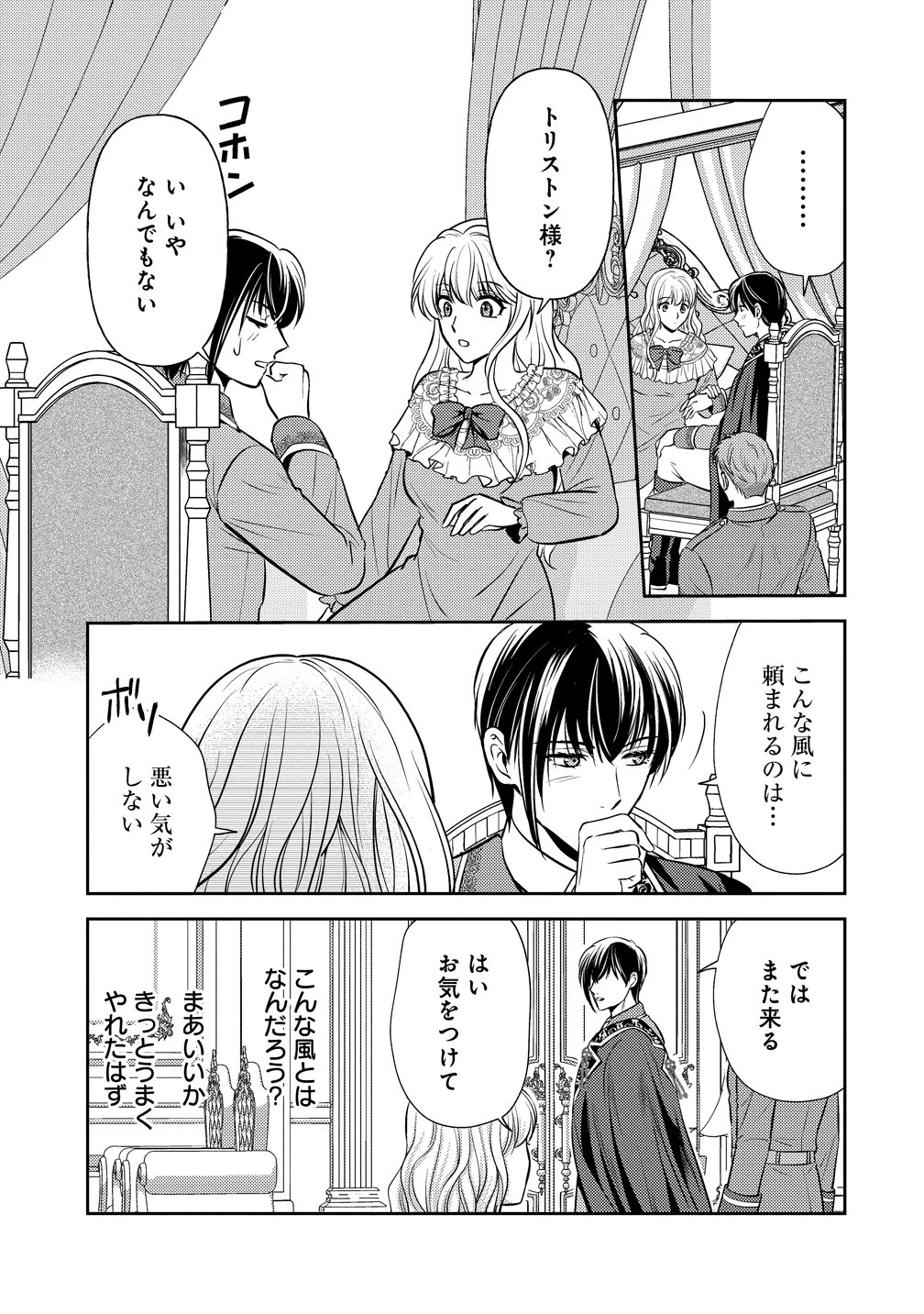 破滅ルートを目指し、完璧な悪役令嬢になってみせますっ!～推しのため当て馬をやり遂げたいのに、無愛想な護衛騎士様がやたらと絡んできます～ 第2話 - 21