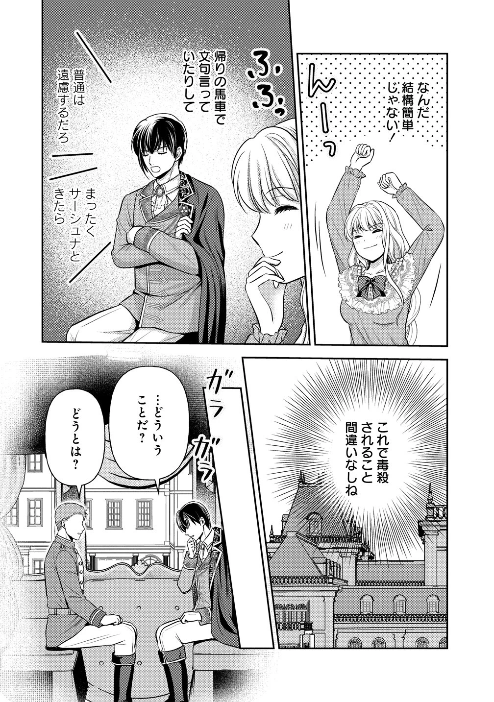 破滅ルートを目指し、完璧な悪役令嬢になってみせますっ!～推しのため当て馬をやり遂げたいのに、無愛想な護衛騎士様がやたらと絡んできます～ 第2話 - 22