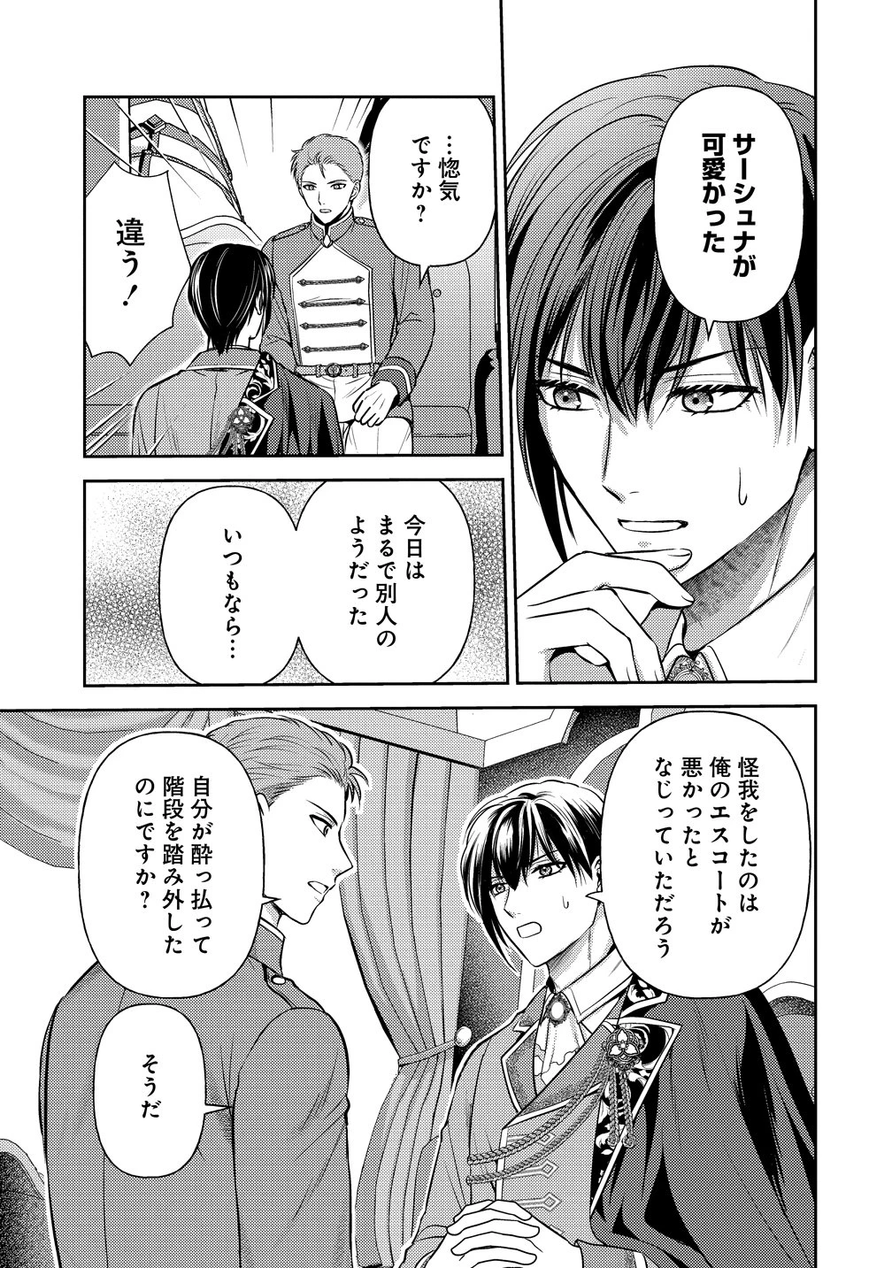 破滅ルートを目指し、完璧な悪役令嬢になってみせますっ!～推しのため当て馬をやり遂げたいのに、無愛想な護衛騎士様がやたらと絡んできます～ 第2話 - 23