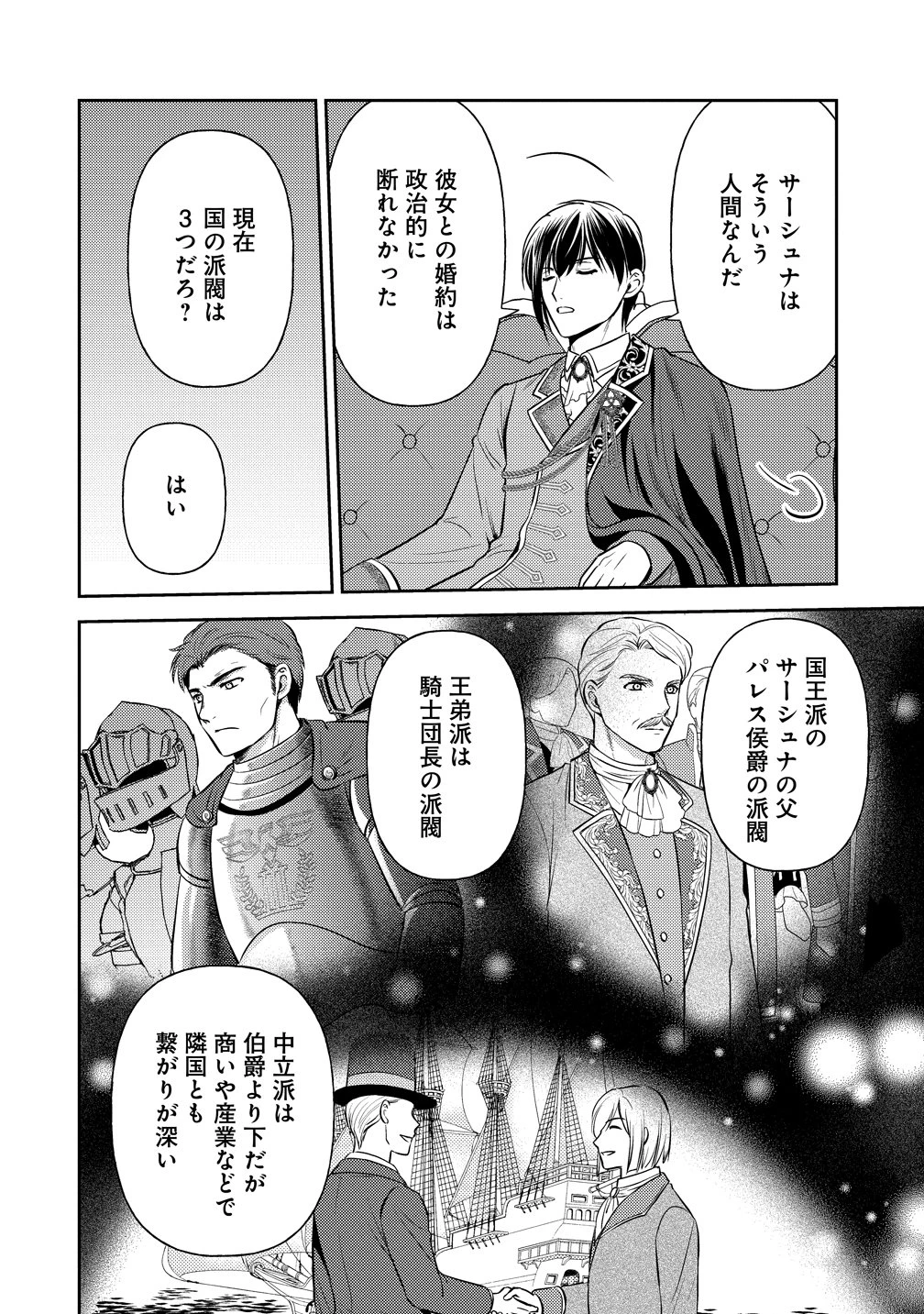 破滅ルートを目指し、完璧な悪役令嬢になってみせますっ!～推しのため当て馬をやり遂げたいのに、無愛想な護衛騎士様がやたらと絡んできます～ 第2話 - 24