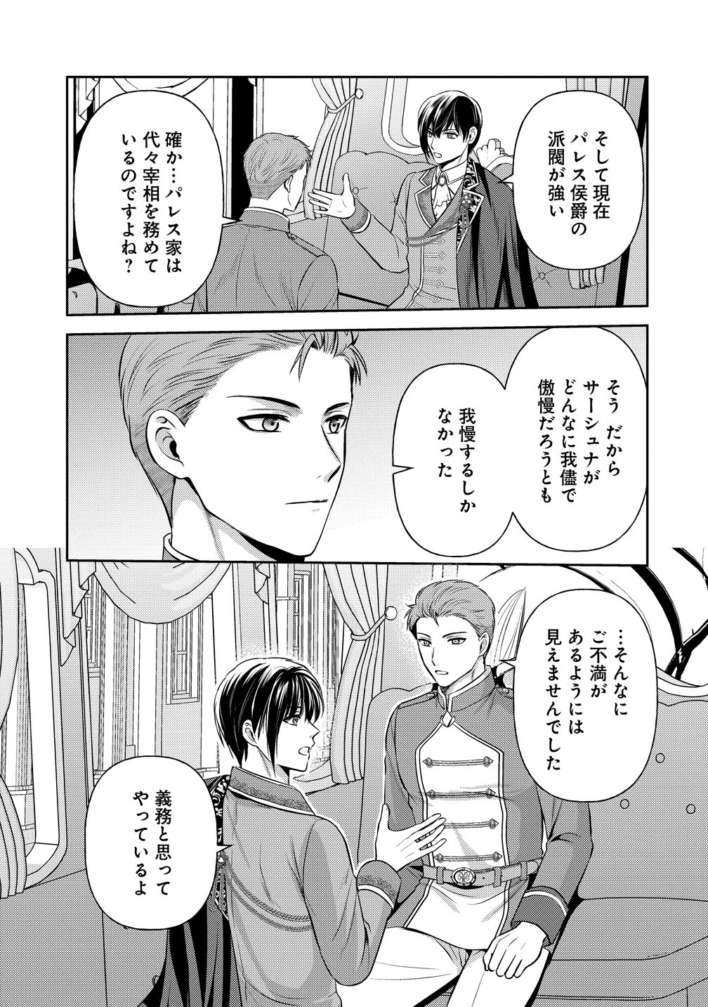 破滅ルートを目指し、完璧な悪役令嬢になってみせますっ!～推しのため当て馬をやり遂げたいのに、無愛想な護衛騎士様がやたらと絡んできます～ 第2話 - 25