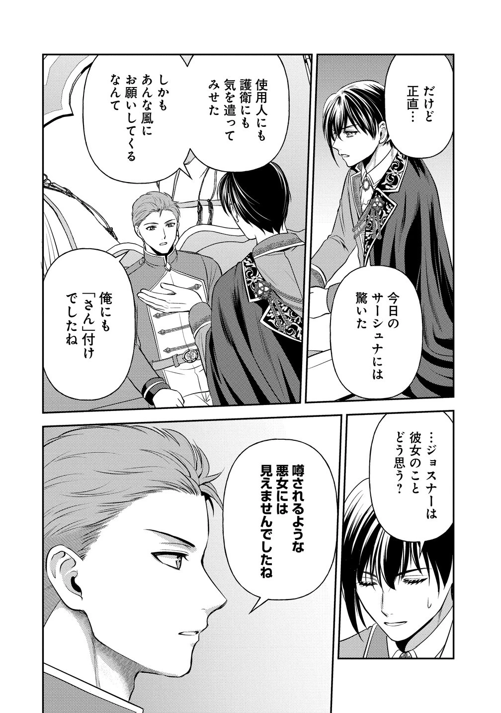 破滅ルートを目指し、完璧な悪役令嬢になってみせますっ!～推しのため当て馬をやり遂げたいのに、無愛想な護衛騎士様がやたらと絡んできます～ 第2話 - 26