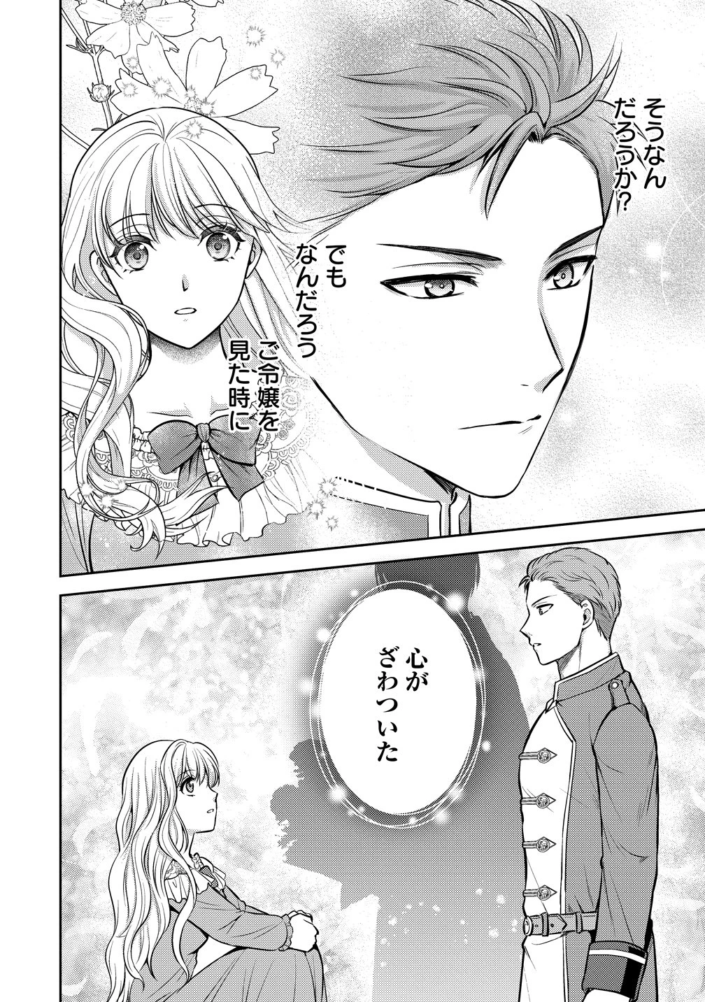 破滅ルートを目指し、完璧な悪役令嬢になってみせますっ!～推しのため当て馬をやり遂げたいのに、無愛想な護衛騎士様がやたらと絡んできます～ 第2話 - 28