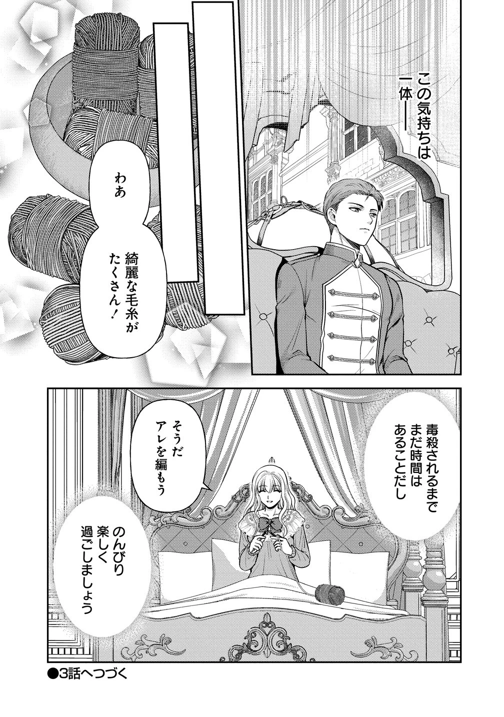 破滅ルートを目指し、完璧な悪役令嬢になってみせますっ!～推しのため当て馬をやり遂げたいのに、無愛想な護衛騎士様がやたらと絡んできます～ 第2話 - 29