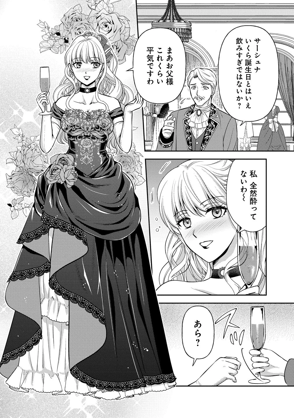 破滅ルートを目指し、完璧な悪役令嬢になってみせますっ!～推しのため当て馬をやり遂げたいのに、無愛想な護衛騎士様がやたらと絡んできます～ 第1話 - 4