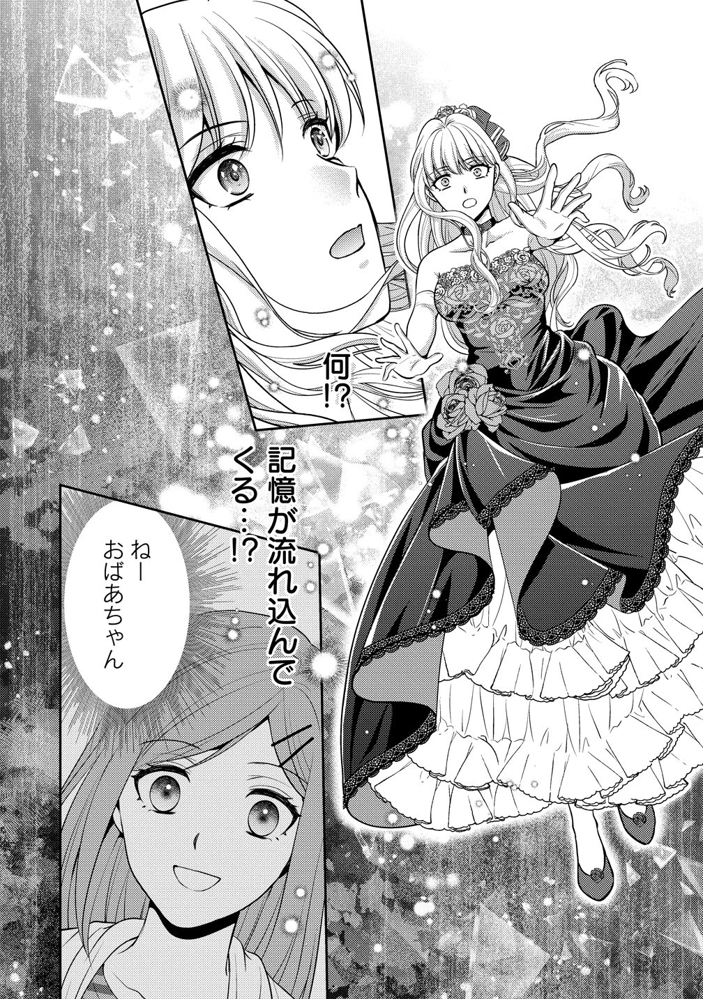 破滅ルートを目指し、完璧な悪役令嬢になってみせますっ!～推しのため当て馬をやり遂げたいのに、無愛想な護衛騎士様がやたらと絡んできます～ 第1話 - 6