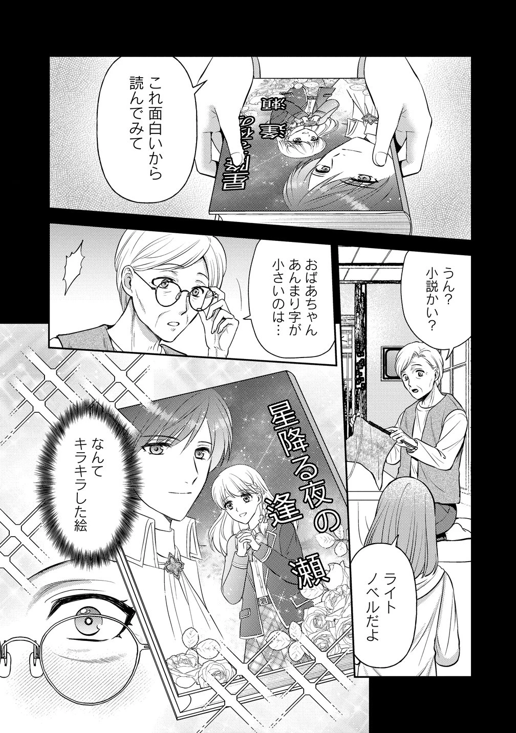 破滅ルートを目指し、完璧な悪役令嬢になってみせますっ!～推しのため当て馬をやり遂げたいのに、無愛想な護衛騎士様がやたらと絡んできます～ 第1話 - 7