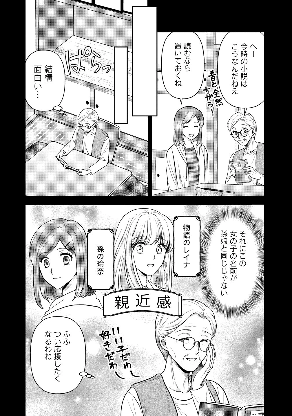 破滅ルートを目指し、完璧な悪役令嬢になってみせますっ!～推しのため当て馬をやり遂げたいのに、無愛想な護衛騎士様がやたらと絡んできます～ 第1話 - 8