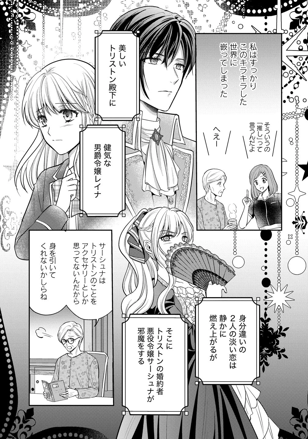 破滅ルートを目指し、完璧な悪役令嬢になってみせますっ!～推しのため当て馬をやり遂げたいのに、無愛想な護衛騎士様がやたらと絡んできます～ 第1話 - 9