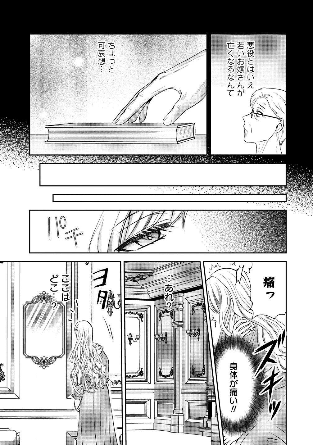 破滅ルートを目指し、完璧な悪役令嬢になってみせますっ!～推しのため当て馬をやり遂げたいのに、無愛想な護衛騎士様がやたらと絡んできます～ 第1話 - 11