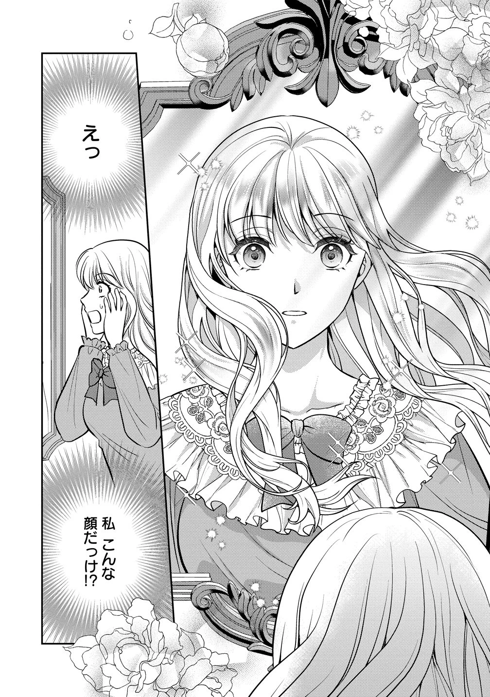 破滅ルートを目指し、完璧な悪役令嬢になってみせますっ!～推しのため当て馬をやり遂げたいのに、無愛想な護衛騎士様がやたらと絡んできます～ 第1話 - 12